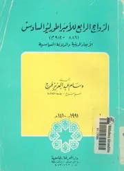 الزواج الرابع للامبراطور ليو السادس 886 912م الابعاد ا سياسية