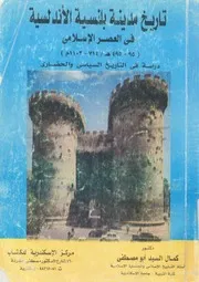 تاريخ مدينة بلنسية الاندلسية فى العصر الاسلامى 95 495 التاري