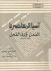 اسيا المعاصرة