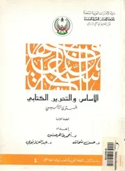 الاساس والتحرير الكتابى المستوى التاسيسى