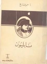 نابليون