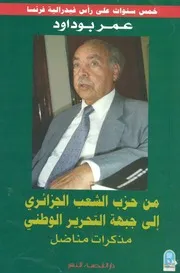 خمس سنوات على راس فيدرالية فرنسا، 1957 1962 من ير الو