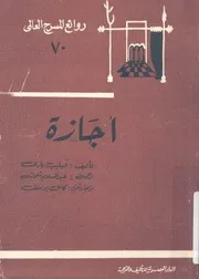 اجازة