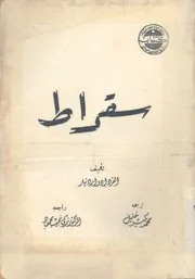 سقراط