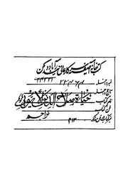 حياة صلاح الدين الايوبى
