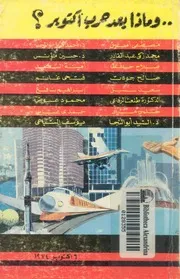 و ماذا بعد حرب اكتوبر