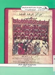 مراكز الترجمة القديمة عند المسلمين