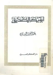 ابوبكر الصديق