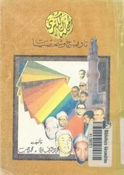 المحلة الكبرى تاريخ وشخصيات