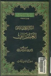 الفكر التربوى عند الغزالى