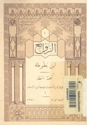 تحفة النظار فى غرائب الامصار وعجائب الاسفار