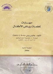 مهارات لمعلمات رياض الأطفال