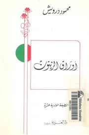 اوراق الزيتون
