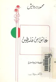 عاشق من فلسطين- 1966