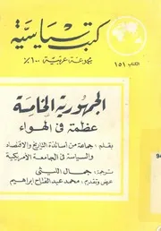 فرنسا فى التاريخ المعاصر الجمهورية الخامسة عظمة فى الهواء