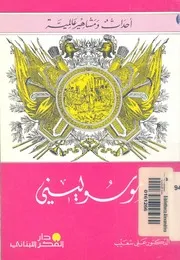 موسولينى