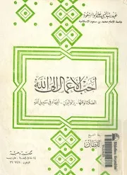 احب الاعمال الى الله الصلاة لوقتها بر الوالدين الجهاد فى