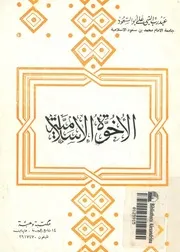 الاخوة الاسلامية