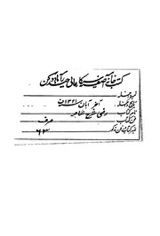 كتاب جامع الفوائد الفرائد ذو المنزل السنى شرح الشافية ل بالرضى