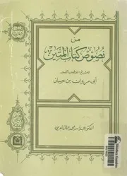 من نصوص كتاب المتين