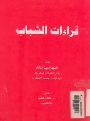 قراءات الشباب