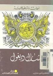 شارل ديغول