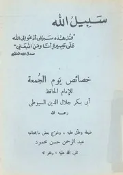 خصائص يوم الجمعة