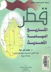 قطر التاريخ، السياسة، التحديث