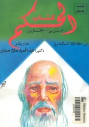 كتاب الحكم- عربى-انجليزى