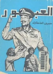 العبور- مصرارض التحدى