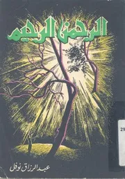 الرحمن الرحيم