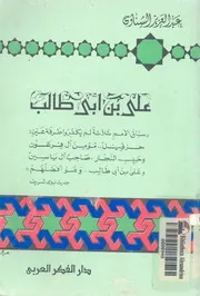 على بن ابى طالب