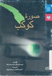 صورة كوكب - مسرحية