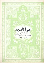 كتاب اصول الدين