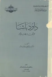 داود باشا - والى بغداد