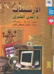 الارشيفات والمدن الكبرى