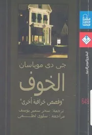 الخوف