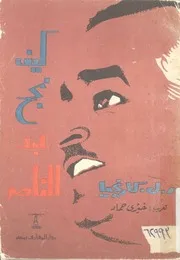 كيف نجح عبد الناصر