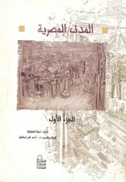 المدن المصرية
