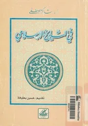 فى التاريخ الاسلامى