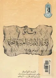 وثائق دولة الامارات العربية المتحدة عام1974