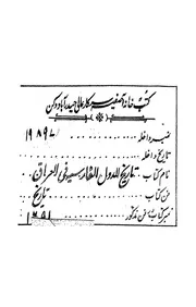 تاريخ الدول الفارسية فى العراق