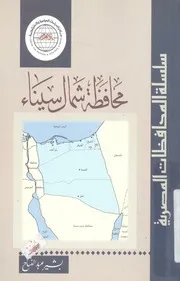 محافظة شمال سيناء