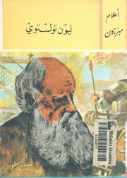 ليون تولستوى، 1828-1910