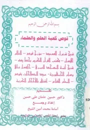 قوص كعبة العلم و العلماء