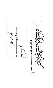 شرح دعاى كميل محتوى بر مطالب عاليه ولطايف عرفانيه