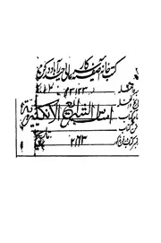 تاريخ اساس الشرايع الانكليزية، أو، سنة الارتقاء فى نظام ال
