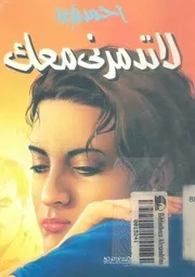 لا تدمرنى