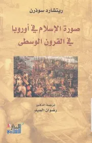 صورة الاسلام فى اوروبا فى العصور الوسطى