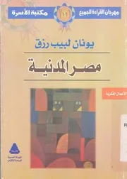 مصر المدينة